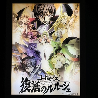 コードギアス+復活のルルーシュ+
